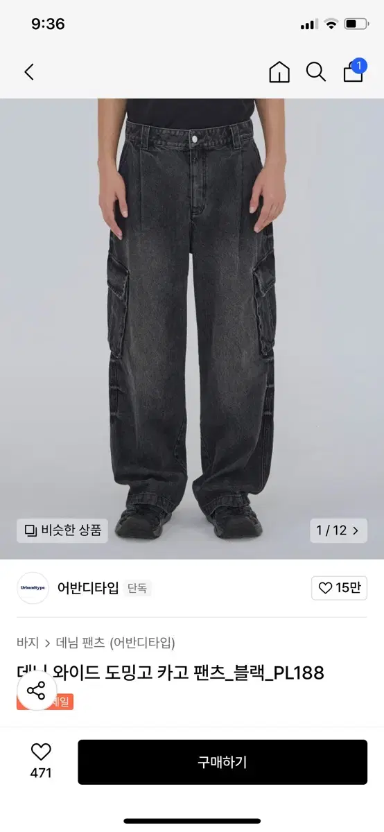 어반디타입 데님 와이드 고밍고 카고 팬츠 블랙 바지